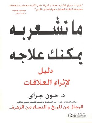 cover image of ما تشعر به يمكنك علاجه